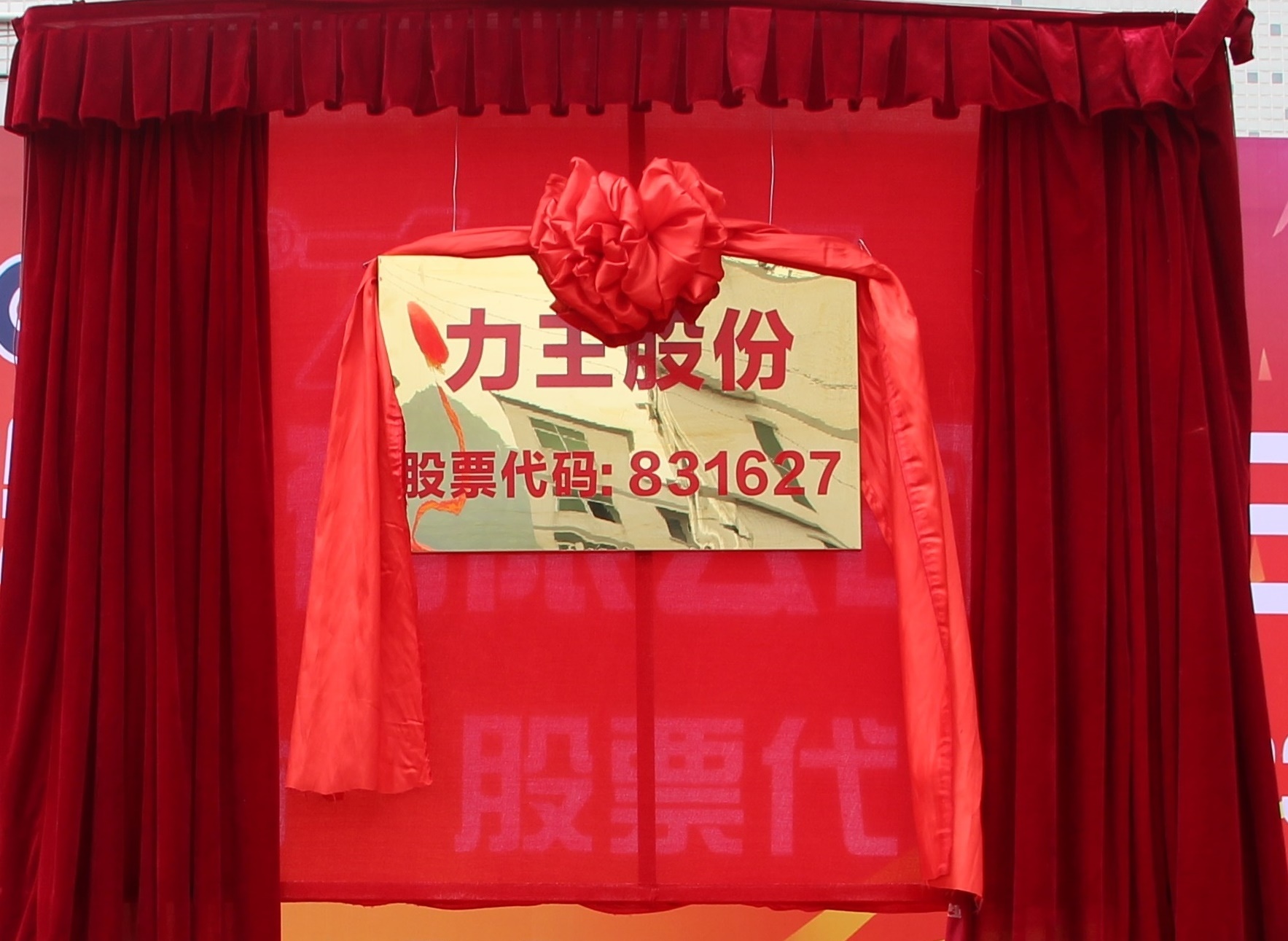 南宫NG娱乐挂牌上市
