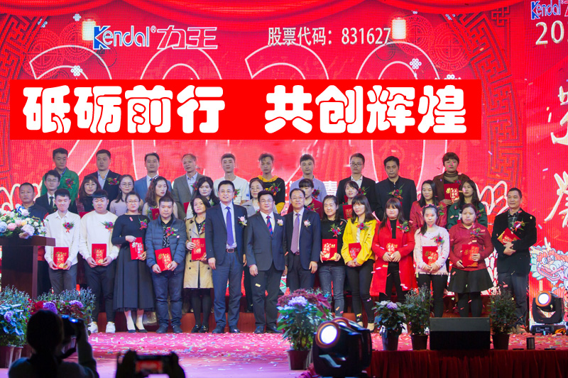 南宫NG娱乐2020年度表扬大会即迎新春晚会。