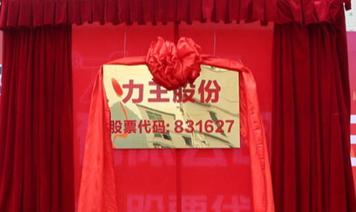 南宫NG娱乐挂牌上市