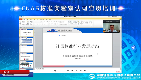 CNAS举办校准实验室认可宣贯培训